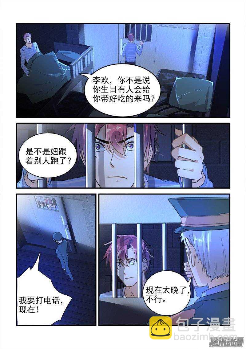 《拐个皇帝回现代》124和叶嘉的第一道裂痕（上） 第4页