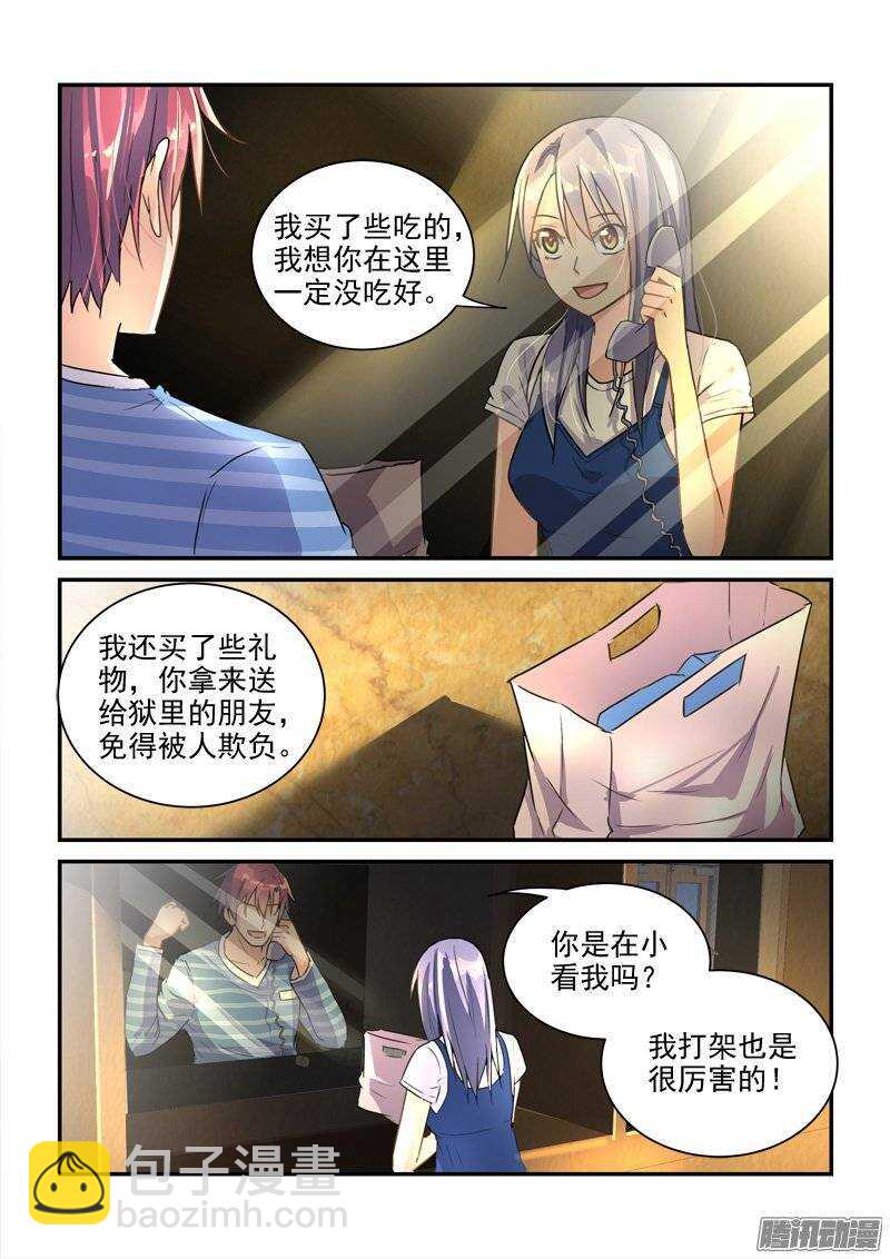《拐个皇帝回现代》113李欢被捕（下） 第10页