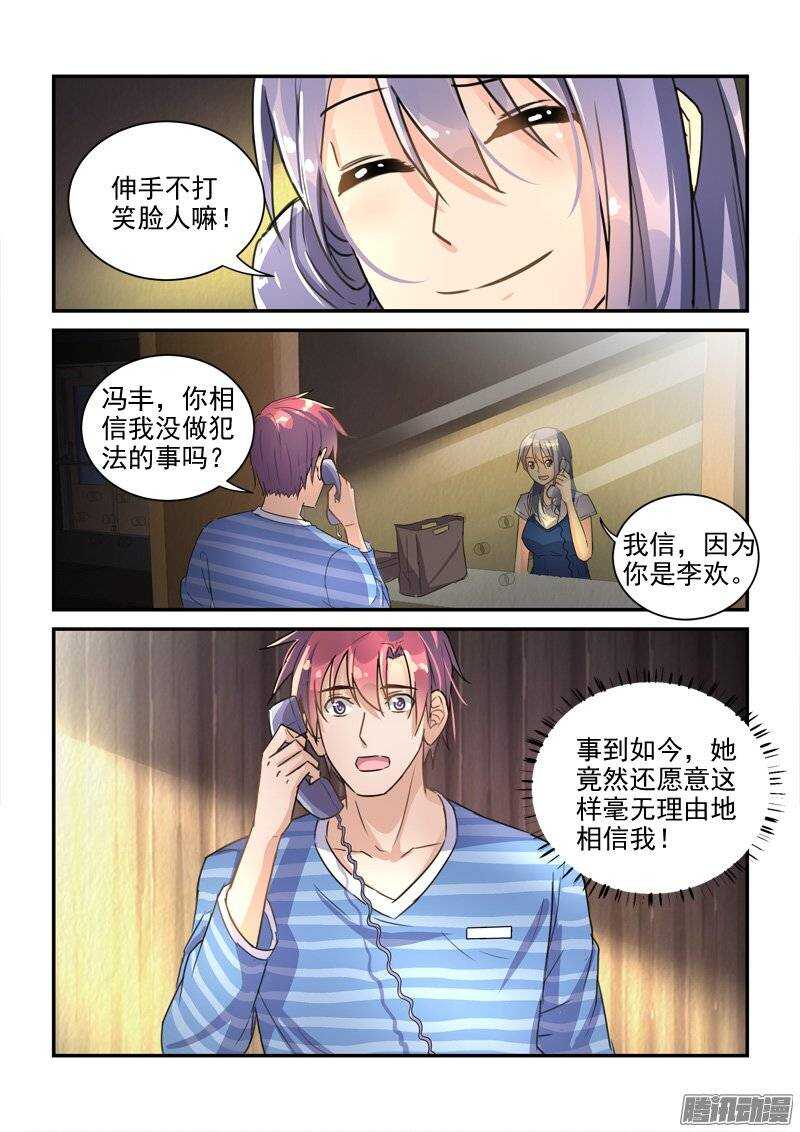 《拐个皇帝回现代》113李欢被捕（下） 第11页
