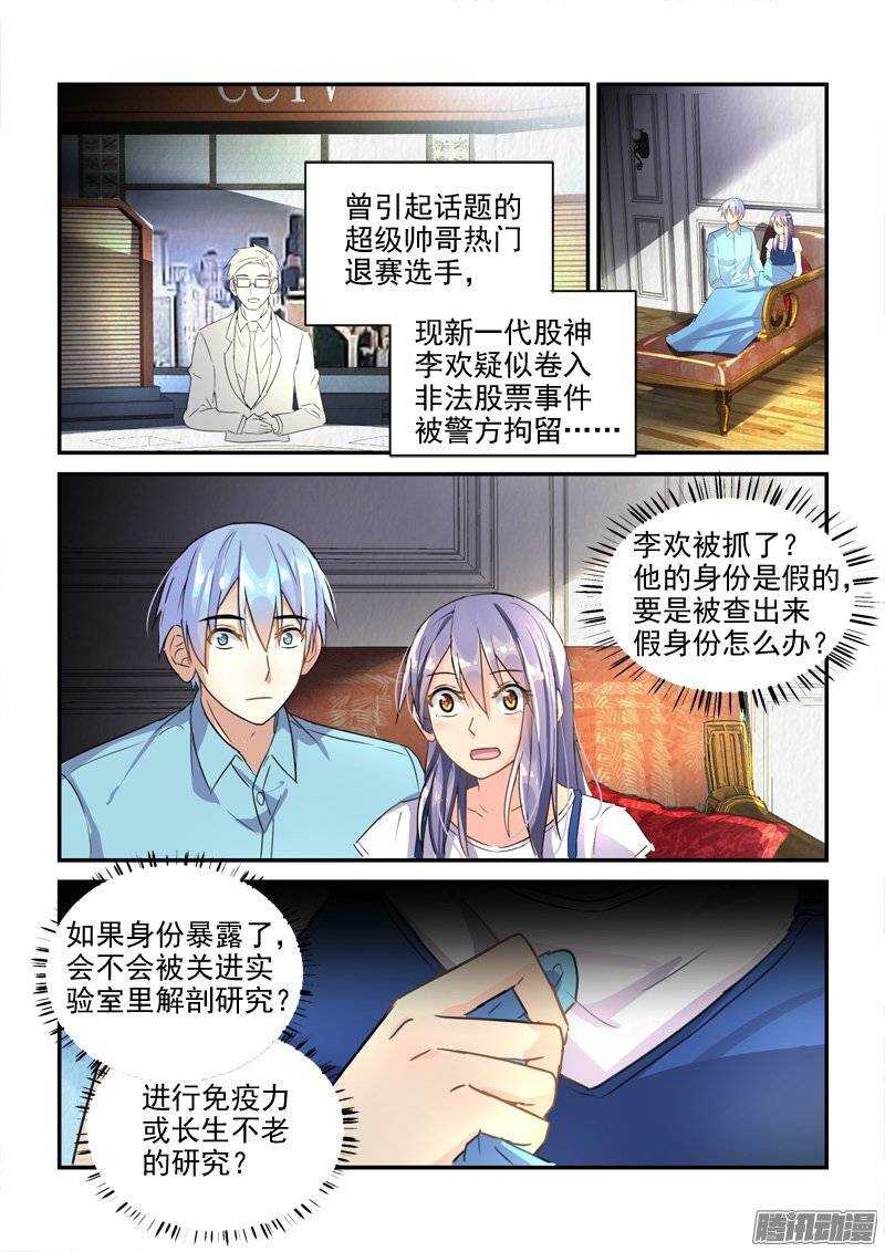 《拐个皇帝回现代》113李欢被捕（下） 第5页