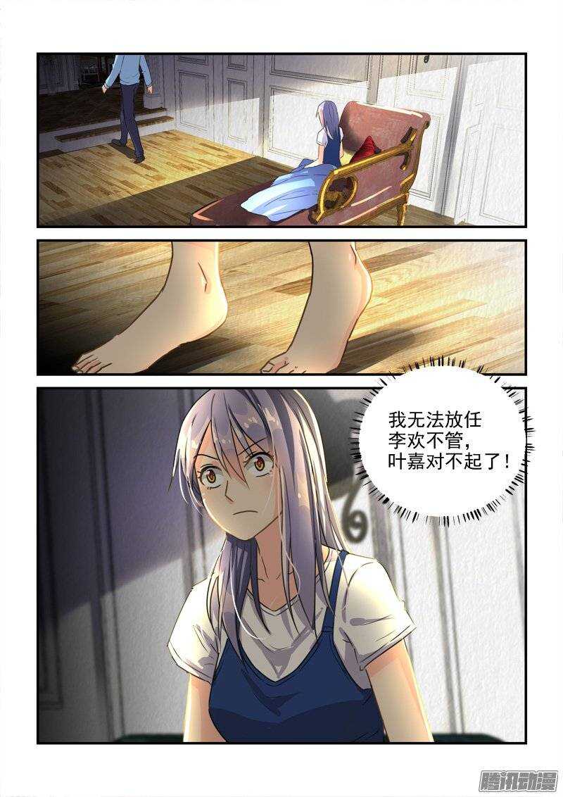 《拐个皇帝回现代》113李欢被捕（下） 第8页