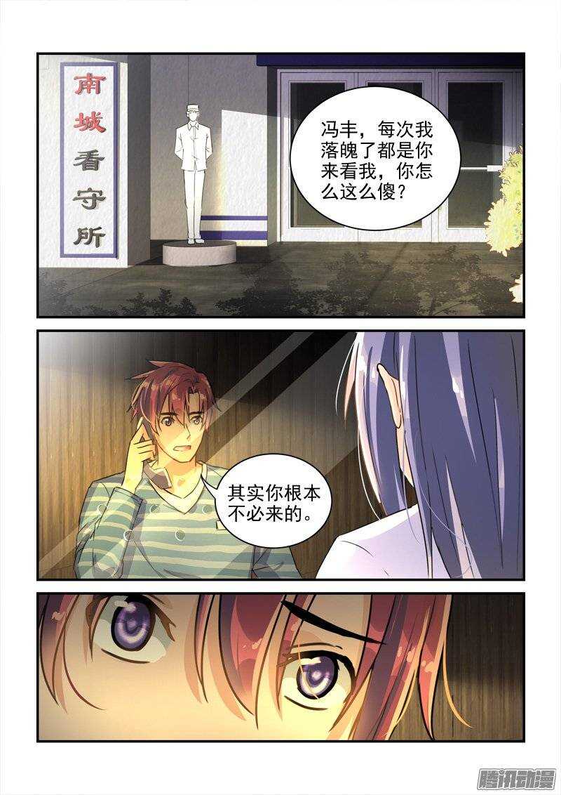 《拐个皇帝回现代》113李欢被捕（下） 第9页