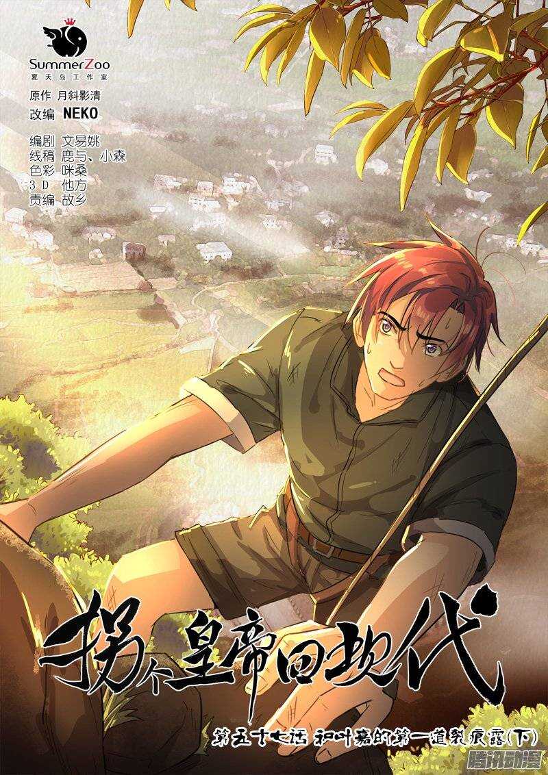 《拐个皇帝回现代》125和叶嘉的第一道裂痕（下） 第1页