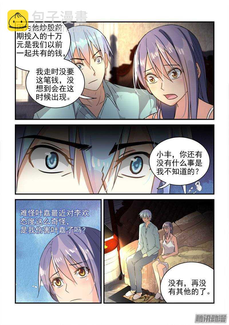 《拐个皇帝回现代》125和叶嘉的第一道裂痕（下） 第3页