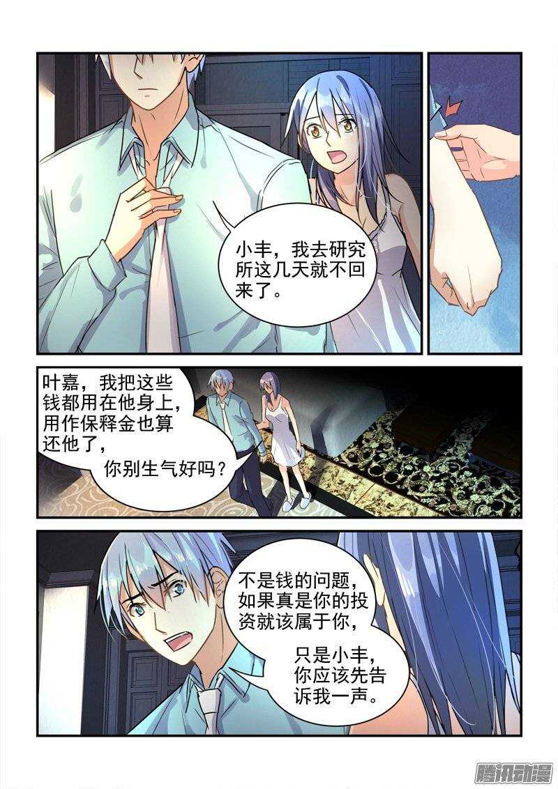 《拐个皇帝回现代》125和叶嘉的第一道裂痕（下） 第4页
