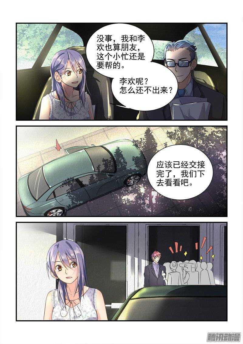《拐个皇帝回现代》126暴风雨前夕 第7页