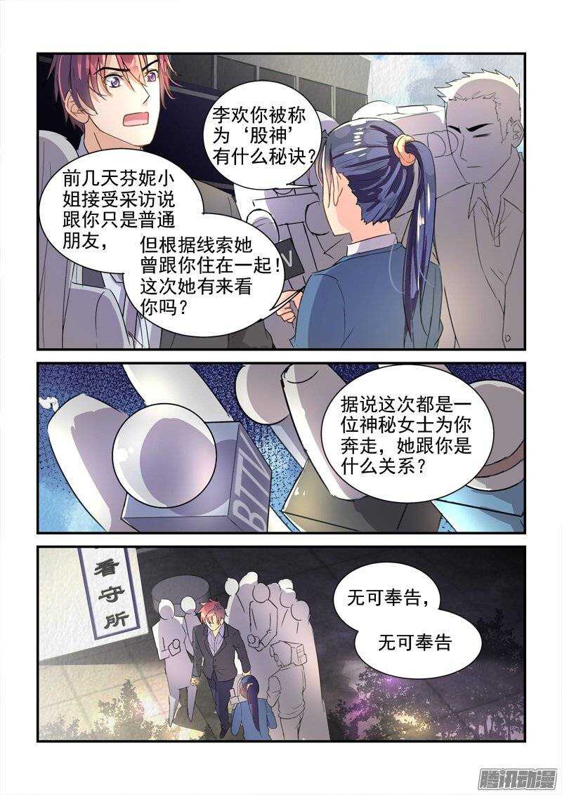 《拐个皇帝回现代》126暴风雨前夕 第8页