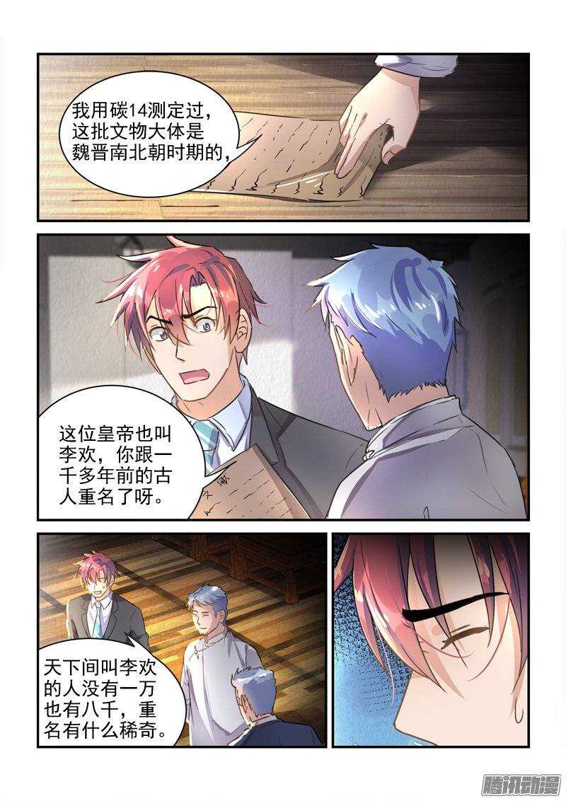 《拐个皇帝回现代》127龙袍与错金弓弩 第10页