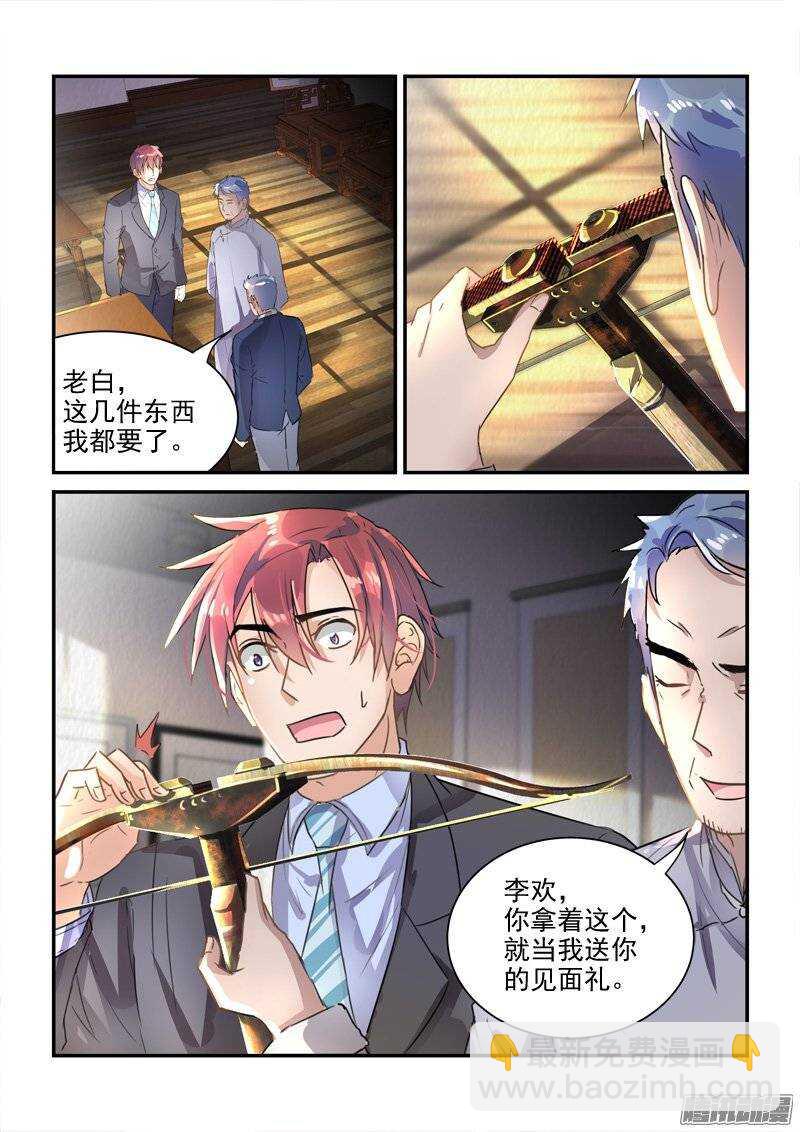 《拐个皇帝回现代》127龙袍与错金弓弩 第11页