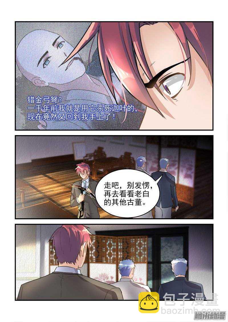 《拐个皇帝回现代》127龙袍与错金弓弩 第12页