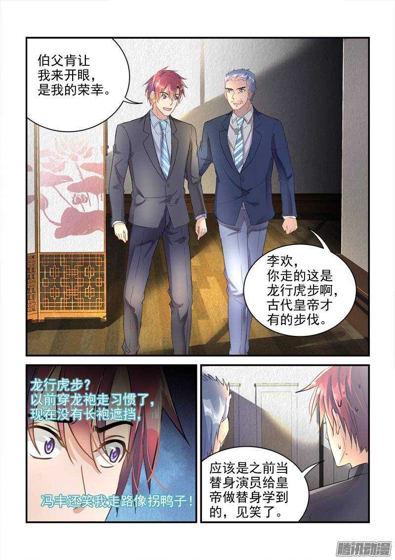 《拐个皇帝回现代》127龙袍与错金弓弩 第3页