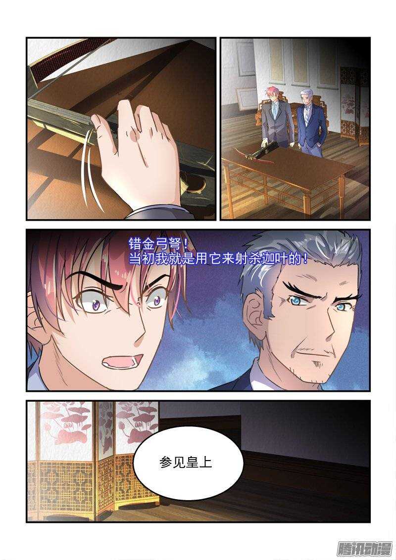 《拐个皇帝回现代》127龙袍与错金弓弩 第6页