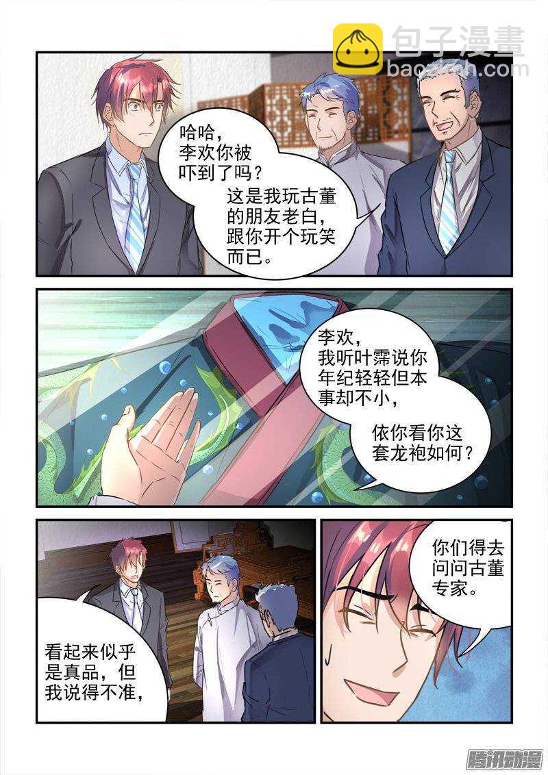 《拐个皇帝回现代》127龙袍与错金弓弩 第8页