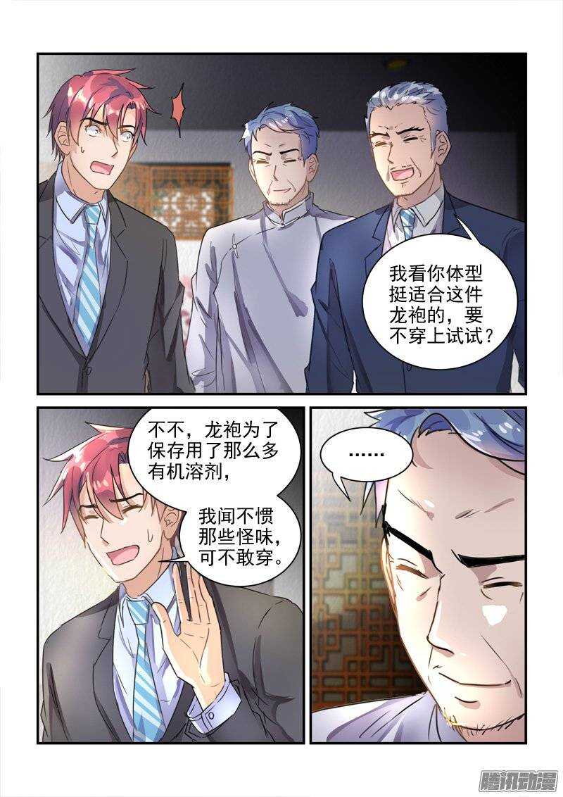 《拐个皇帝回现代》127龙袍与错金弓弩 第9页