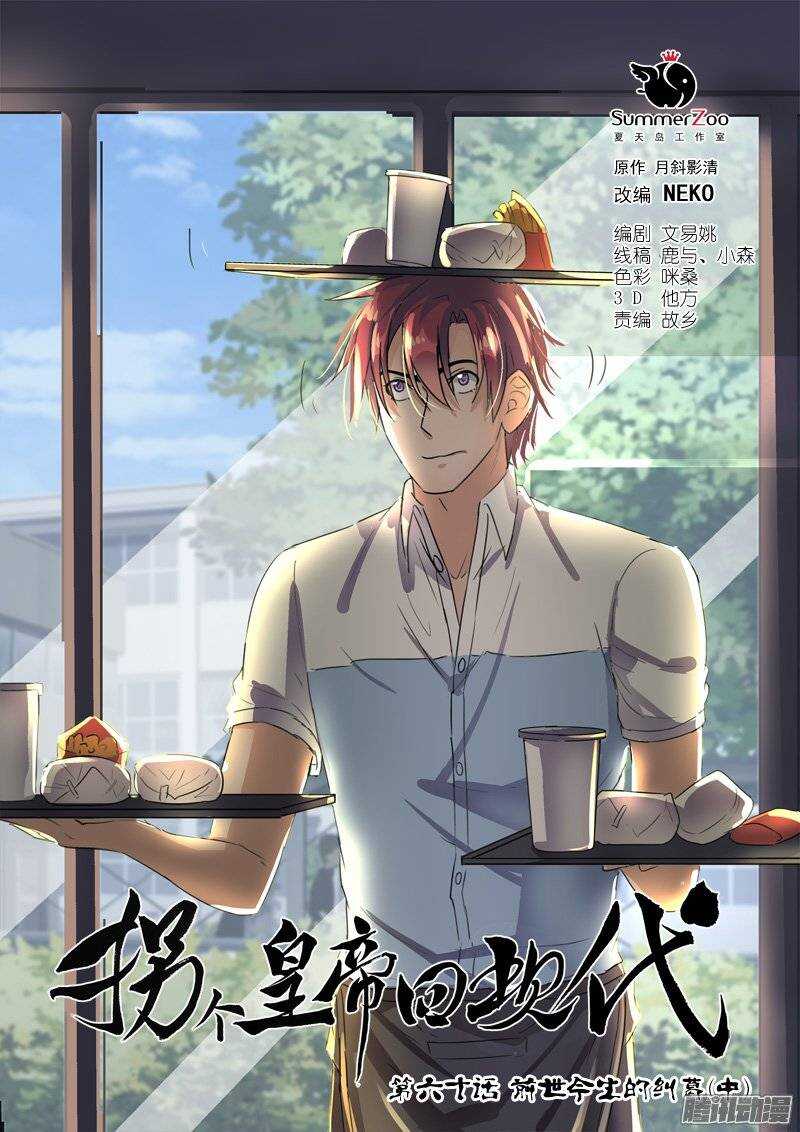 《拐个皇帝回现代》129前世今生的纠葛（中） 第1页