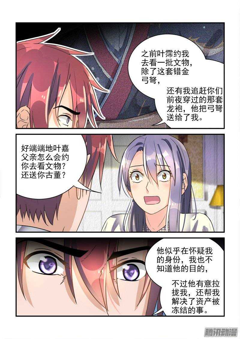 《拐个皇帝回现代》129前世今生的纠葛（中） 第8页