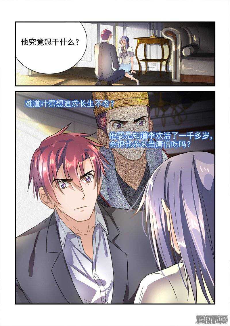 《拐个皇帝回现代》129前世今生的纠葛（中） 第9页