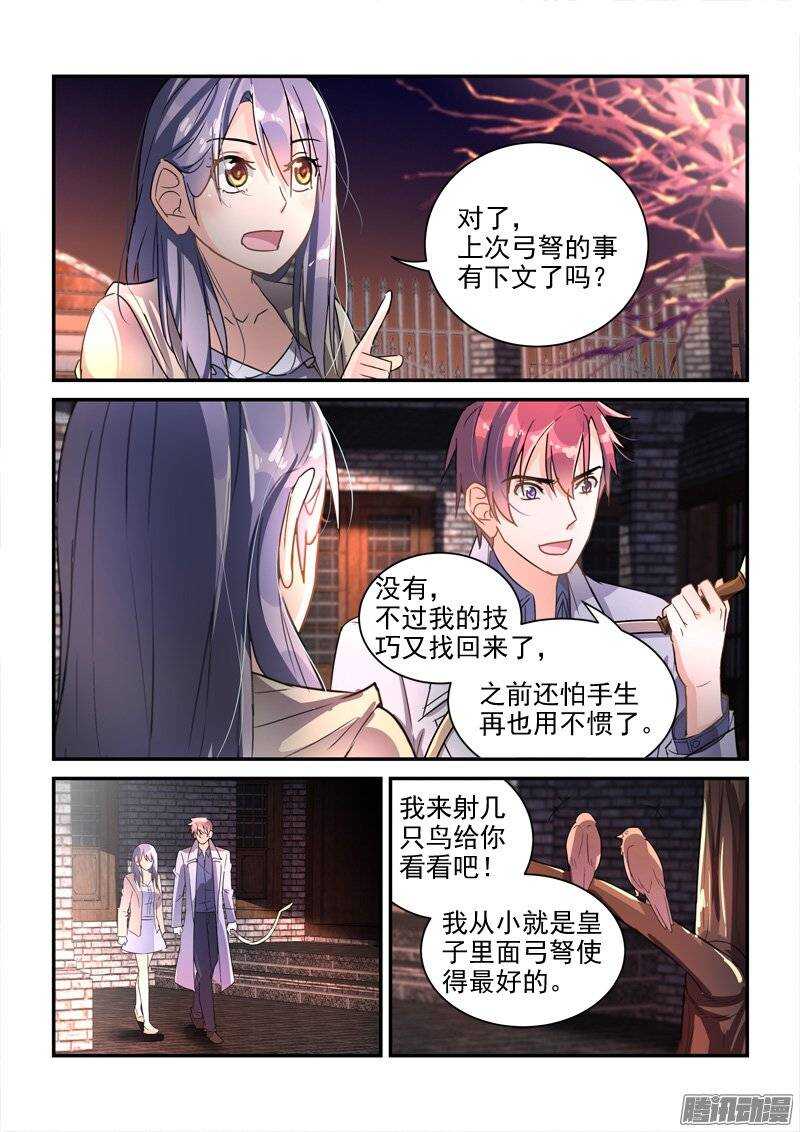 《拐个皇帝回现代》132久别重逢 第11页