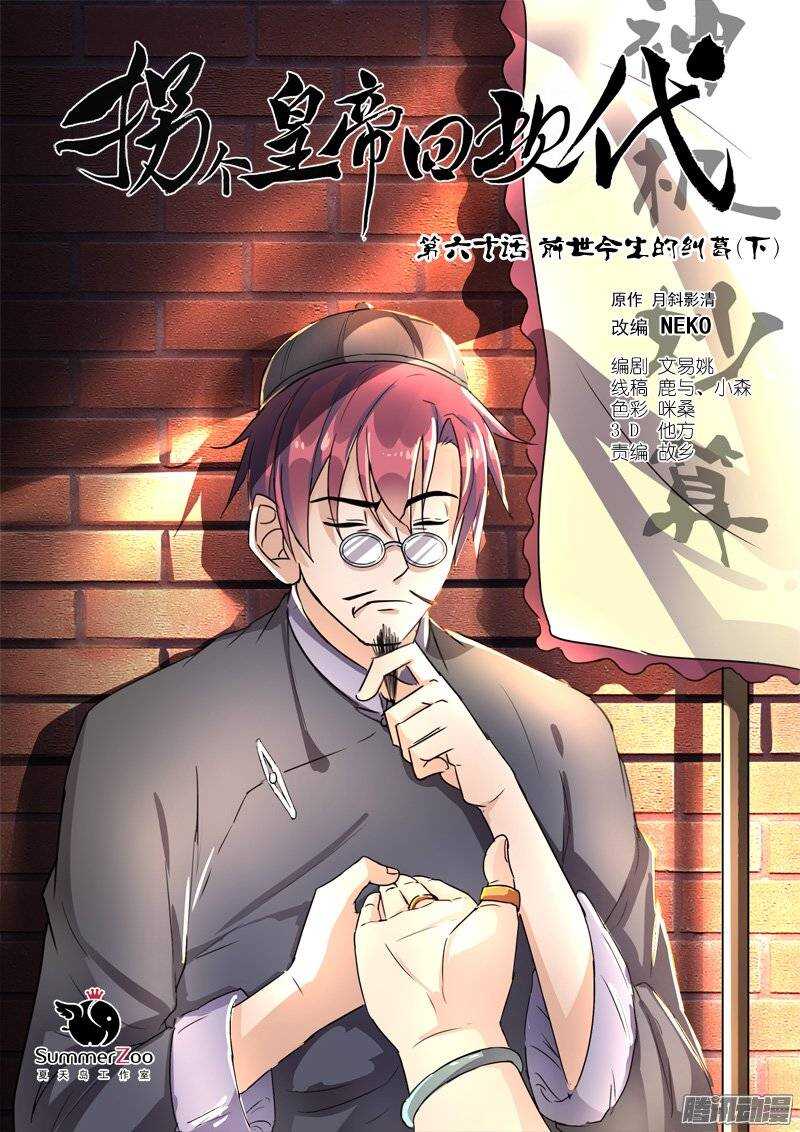 《拐个皇帝回现代》130前世今生的纠葛（下） 第1页