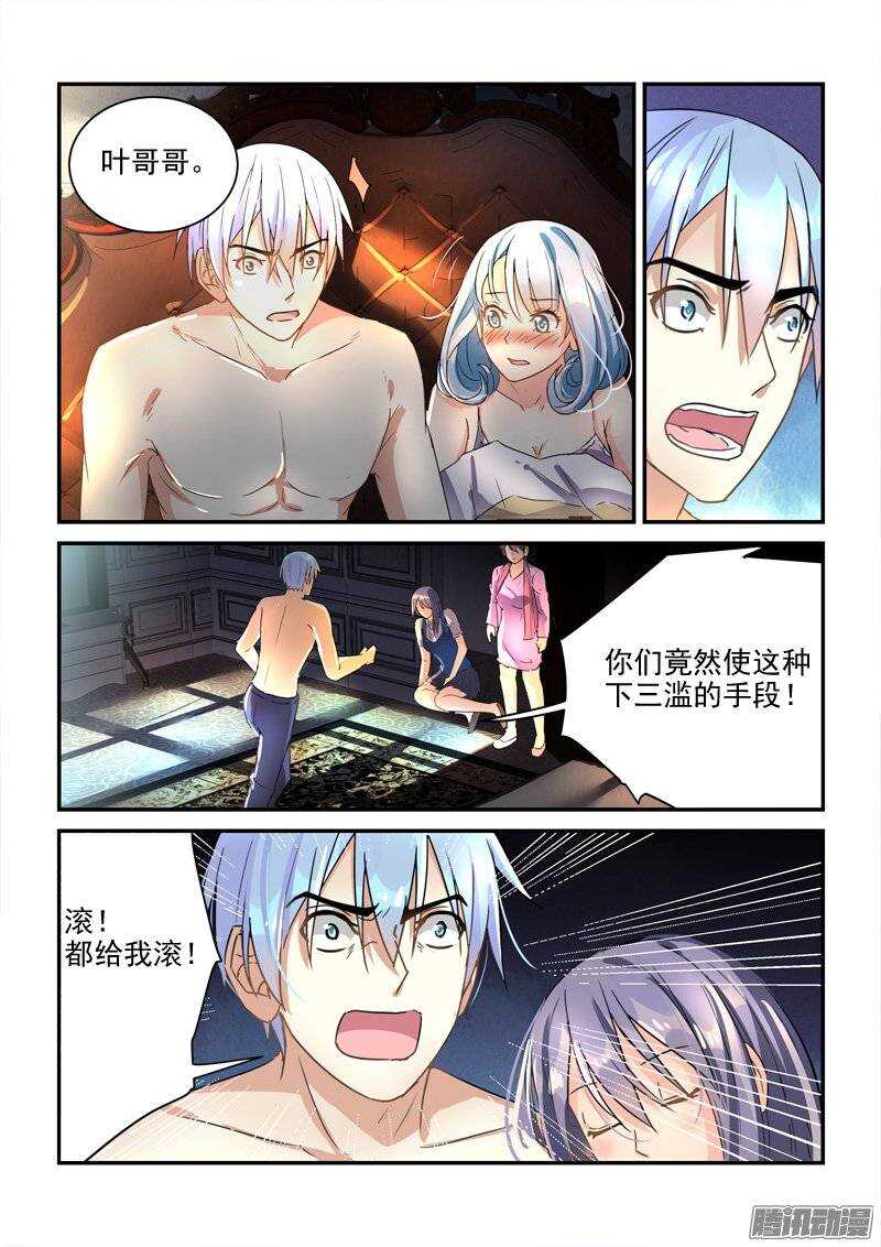《拐个皇帝回现代》130前世今生的纠葛（下） 第8页
