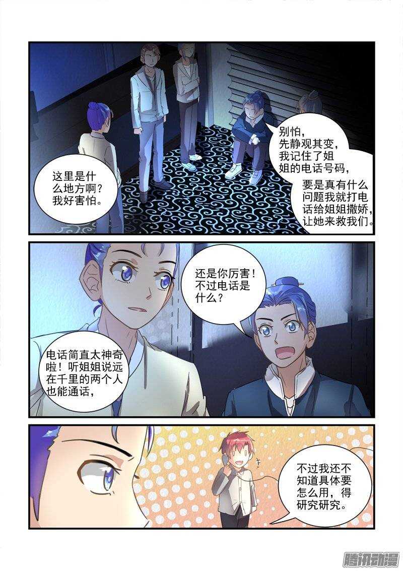 《拐个皇帝回现代》136小暴君大闹别墅（下） 第11页