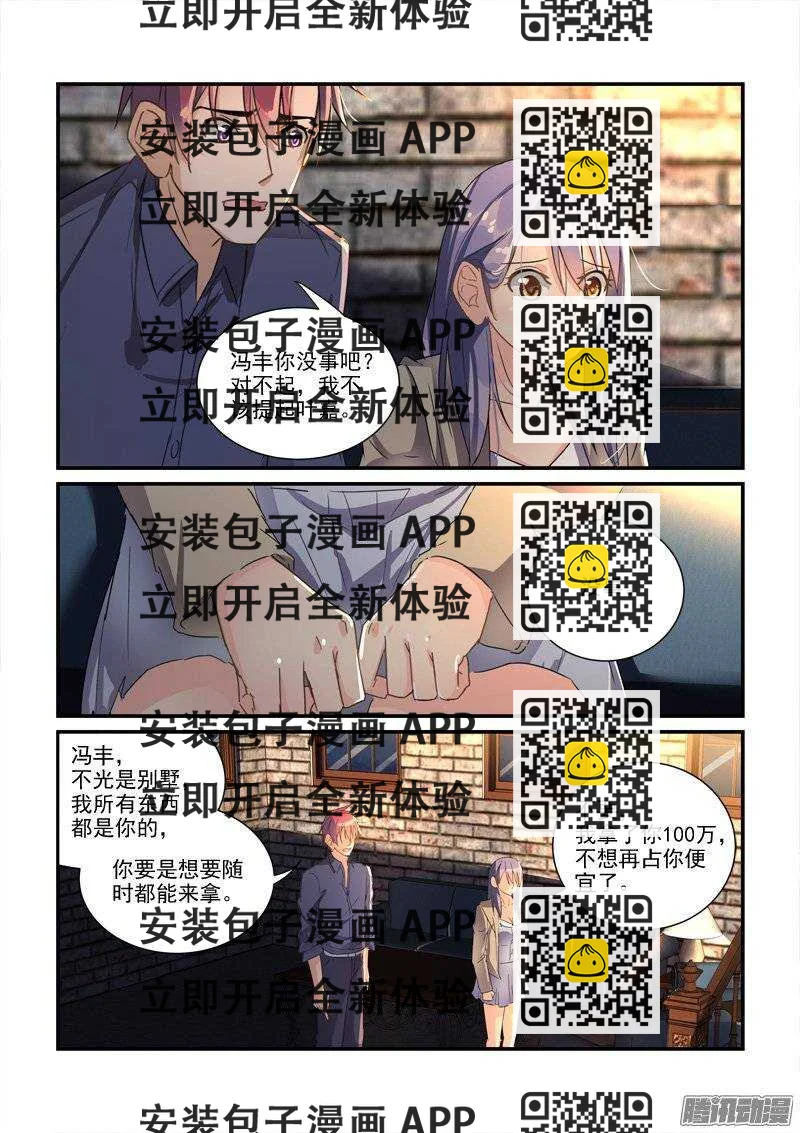 《拐个皇帝回现代》136小暴君大闹别墅（下） 第2页
