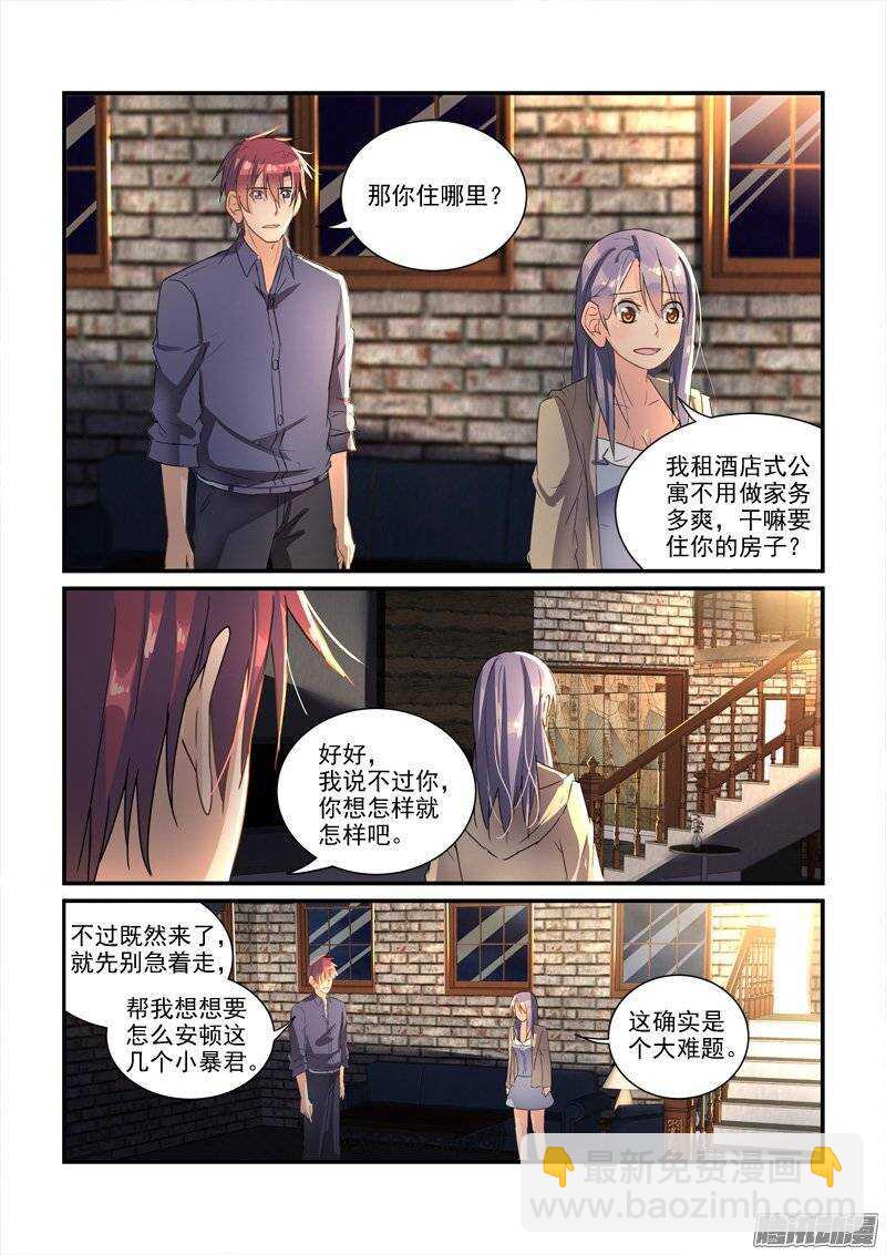 《拐个皇帝回现代》136小暴君大闹别墅（下） 第3页