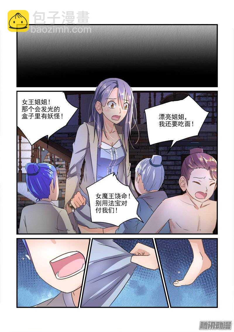 《拐个皇帝回现代》136小暴君大闹别墅（下） 第4页
