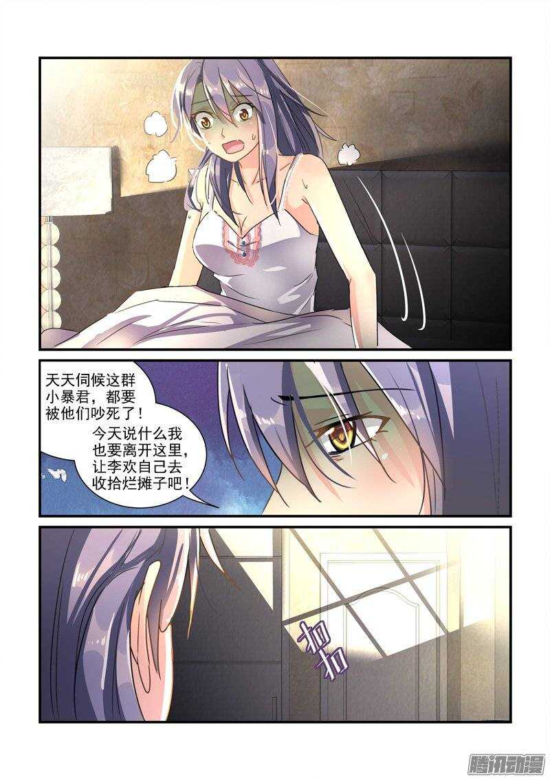《拐个皇帝回现代》136小暴君大闹别墅（下） 第5页