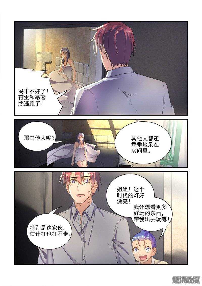 《拐个皇帝回现代》136小暴君大闹别墅（下） 第6页