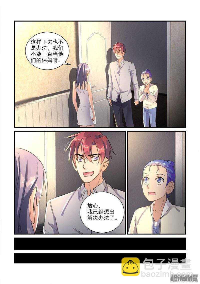 《拐个皇帝回现代》136小暴君大闹别墅（下） 第7页