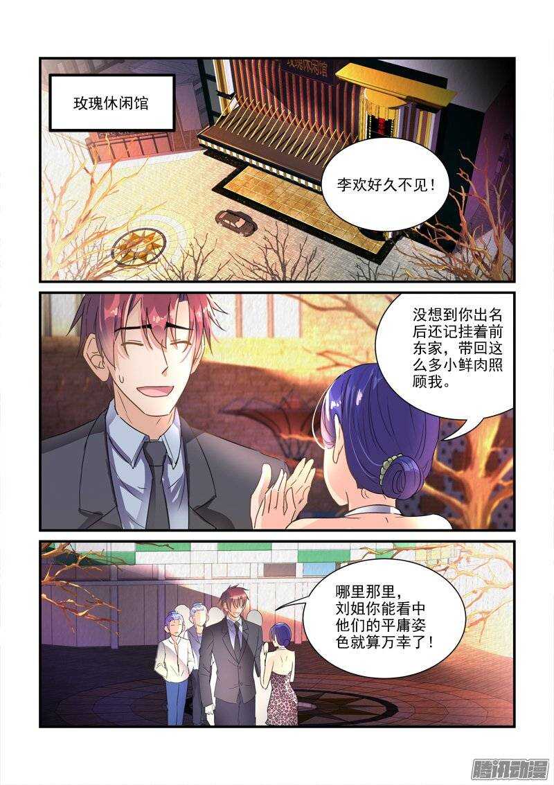 《拐个皇帝回现代》136小暴君大闹别墅（下） 第8页
