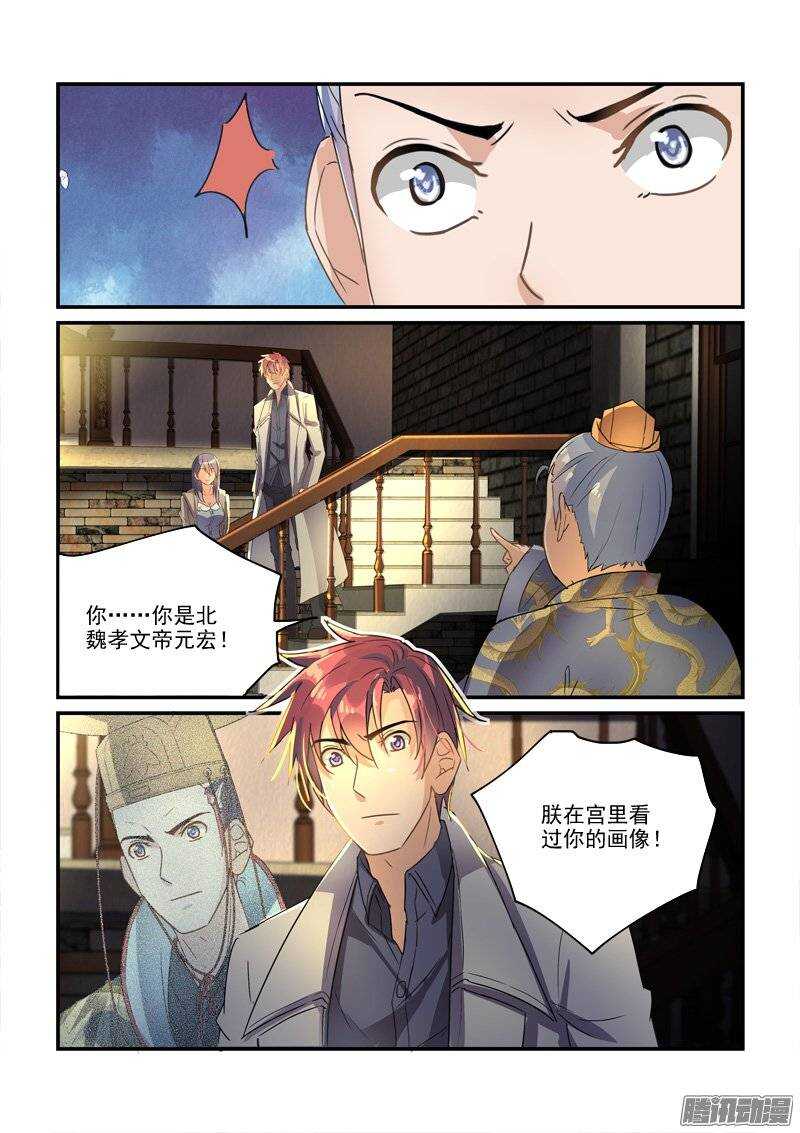 《拐个皇帝回现代》134被唤醒的小暴君们（下） 第10页
