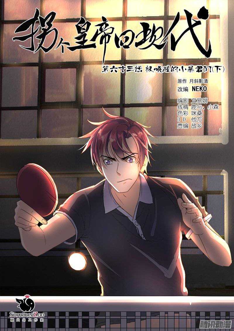 《拐个皇帝回现代》134被唤醒的小暴君们（下） 第1页