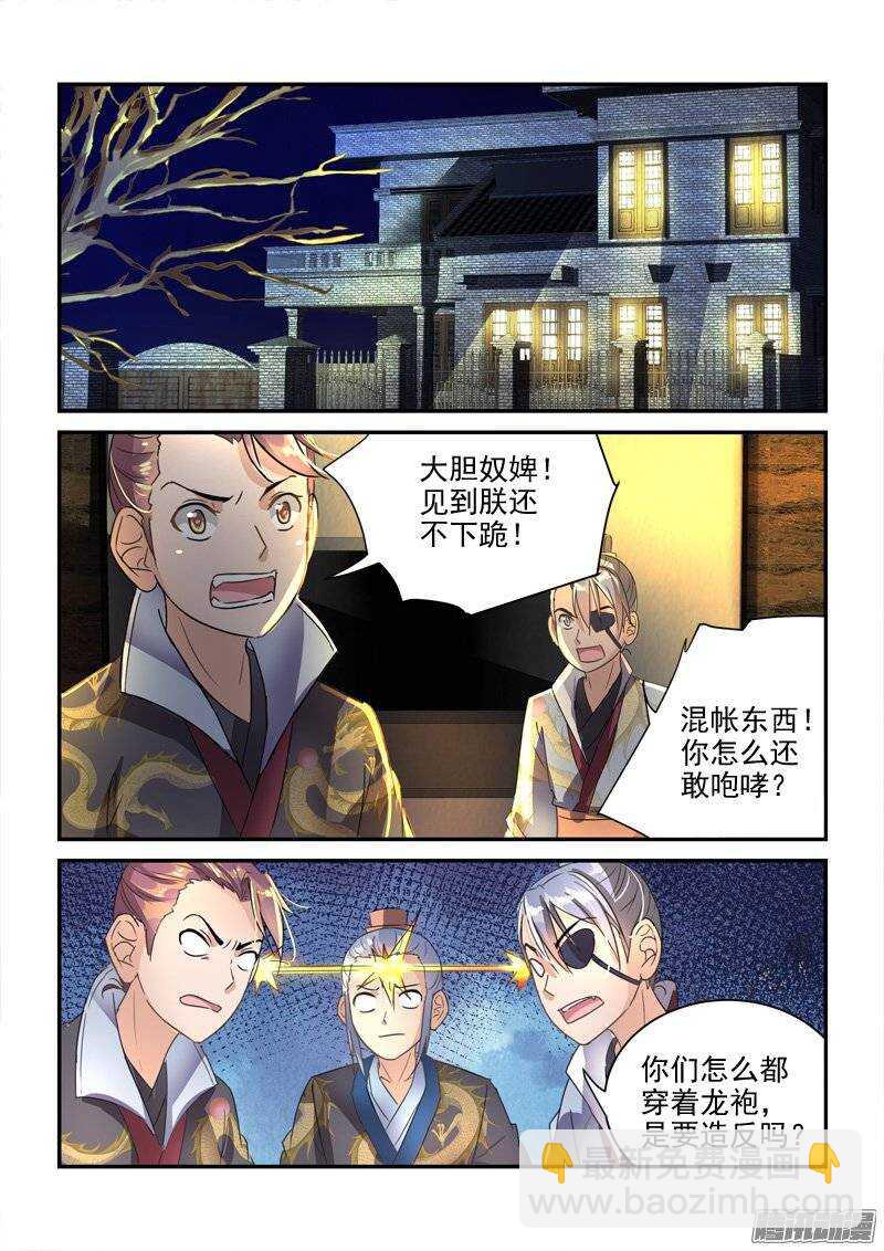 《拐个皇帝回现代》134被唤醒的小暴君们（下） 第6页