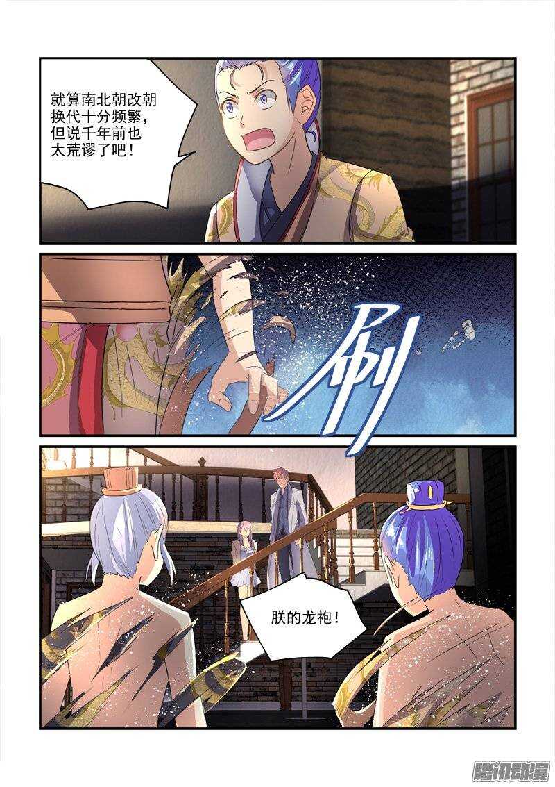 《拐个皇帝回现代》135小暴君大闹别墅（上） 第3页