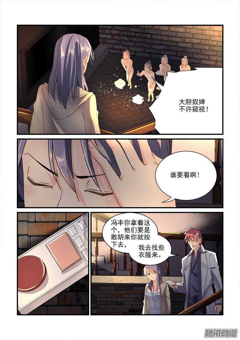 《拐个皇帝回现代》135小暴君大闹别墅（上） 第4页