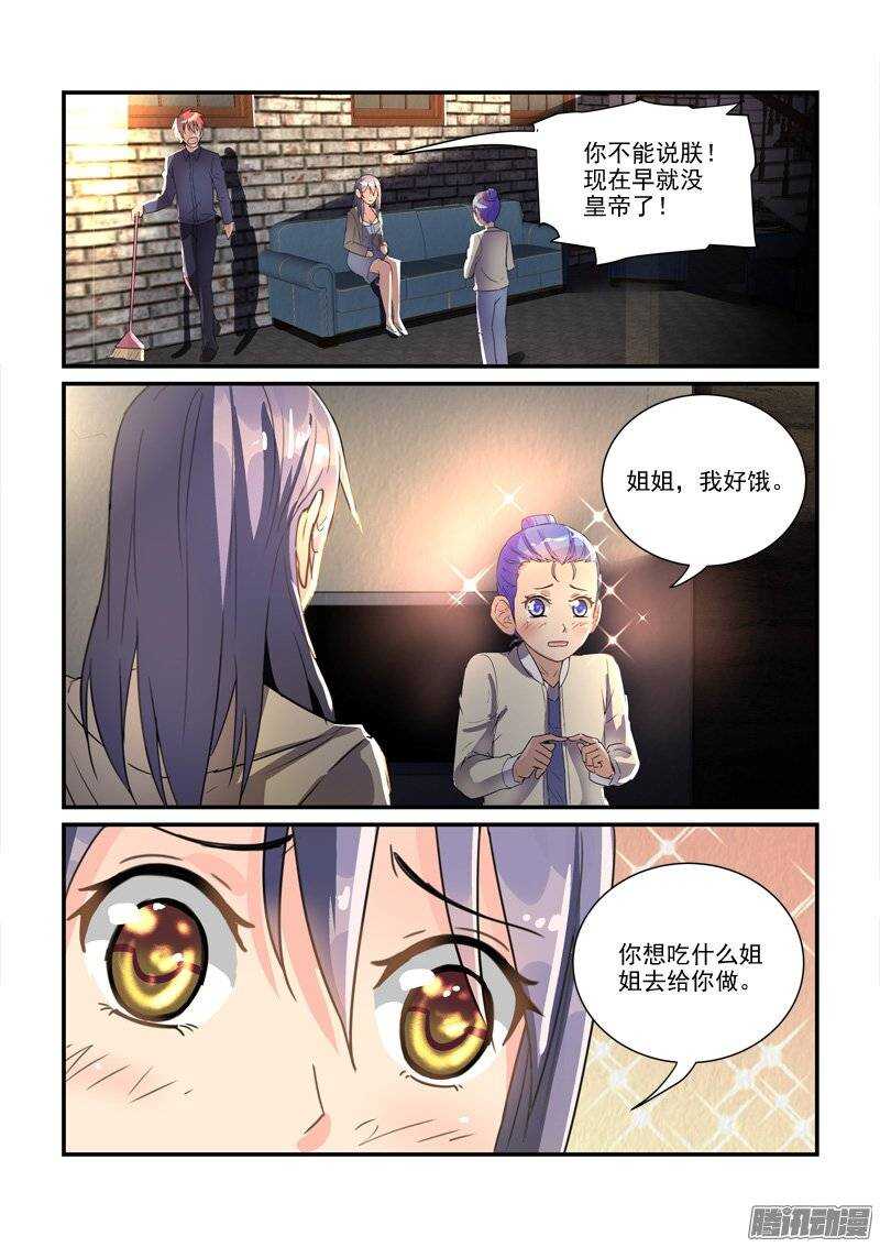 《拐个皇帝回现代》135小暴君大闹别墅（上） 第6页