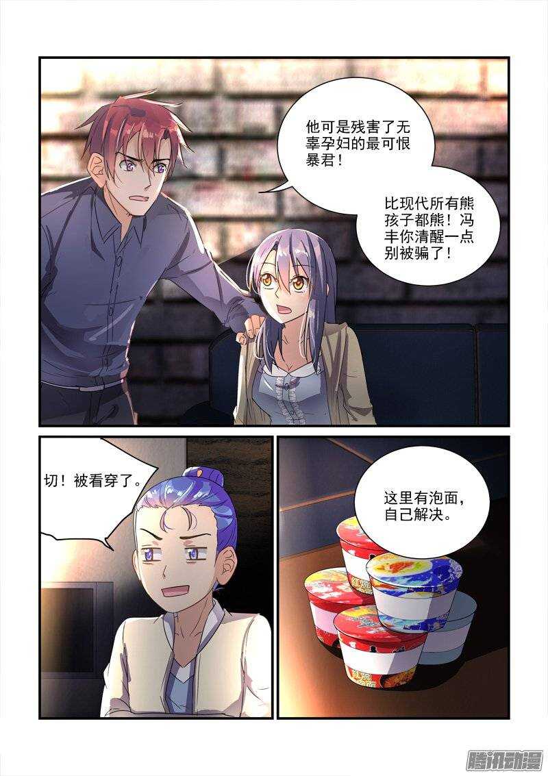 《拐个皇帝回现代》135小暴君大闹别墅（上） 第7页