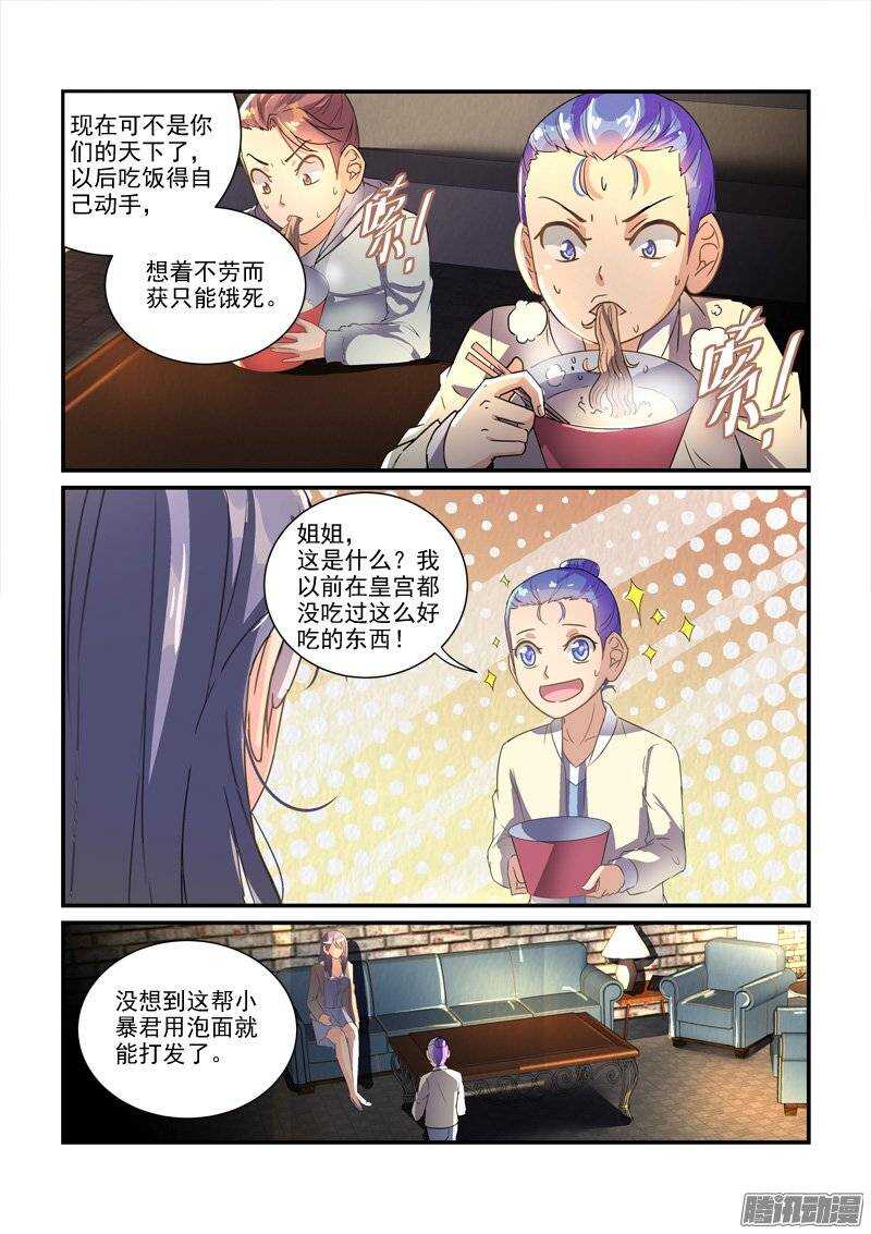 《拐个皇帝回现代》135小暴君大闹别墅（上） 第8页