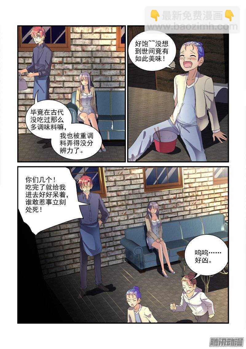 《拐个皇帝回现代》135小暴君大闹别墅（上） 第9页
