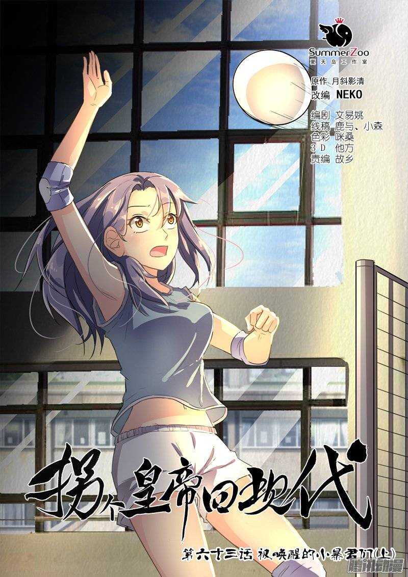 《拐个皇帝回现代》133被唤醒的小暴君们（上） 第1页