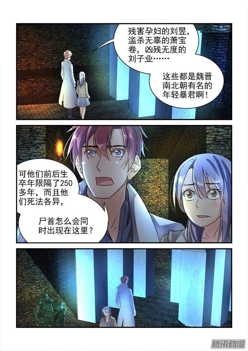 《拐个皇帝回现代》133被唤醒的小暴君们（上） 第5页
