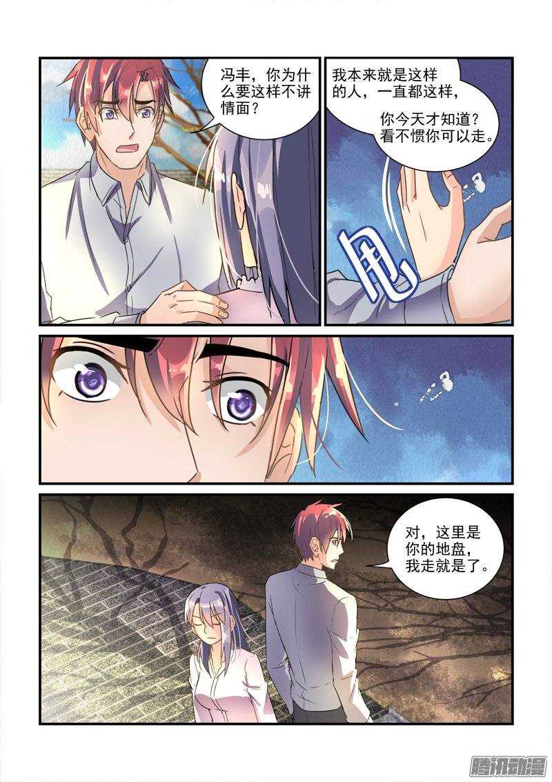 《拐个皇帝回现代》138冤家路窄 第12页