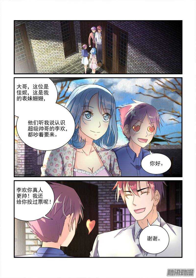 《拐个皇帝回现代》138冤家路窄 第2页