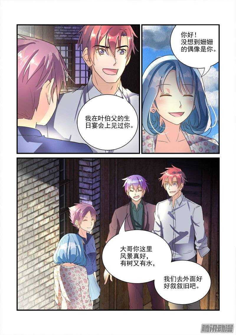 《拐个皇帝回现代》138冤家路窄 第3页