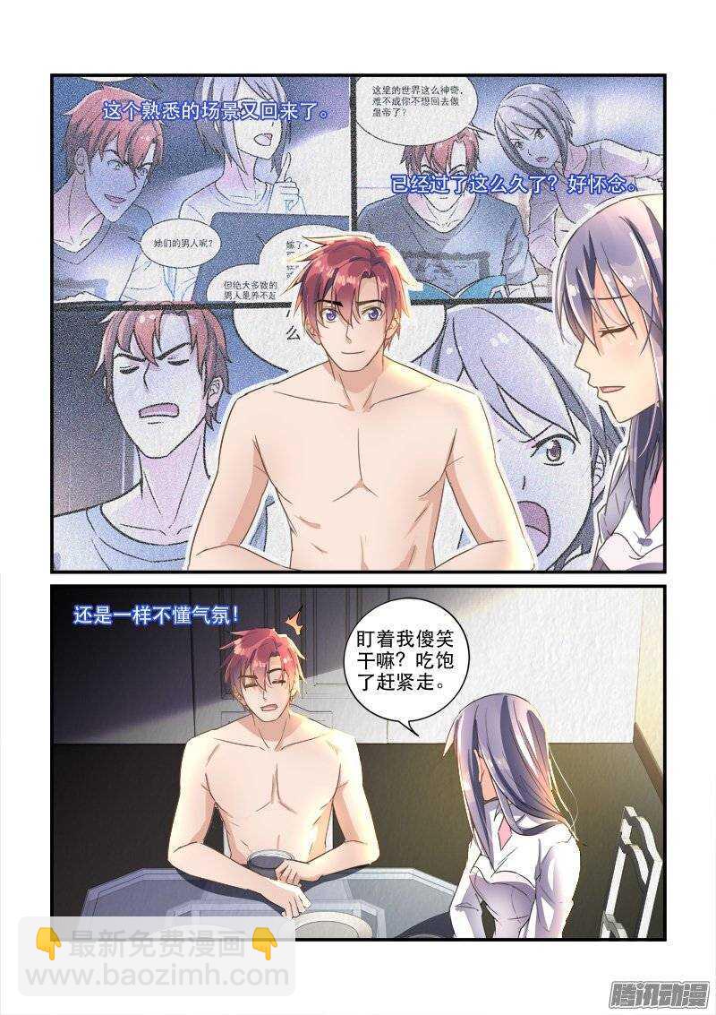《拐个皇帝回现代》140兜兜转转回到原地（下） 第8页
