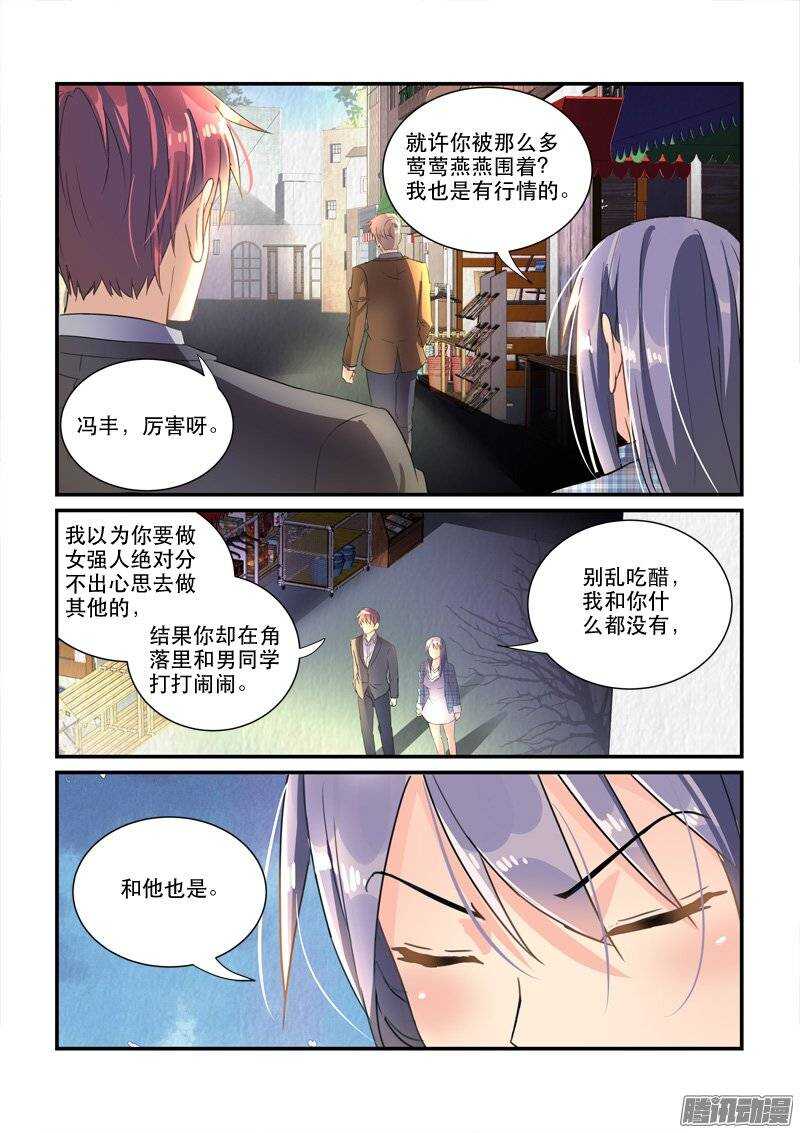 《拐个皇帝回现代》141暖男与醋王 第10页