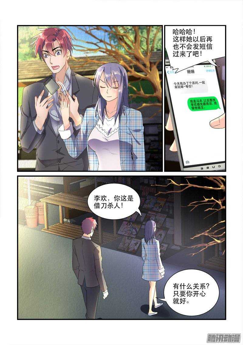 《拐个皇帝回现代》141暖男与醋王 第13页
