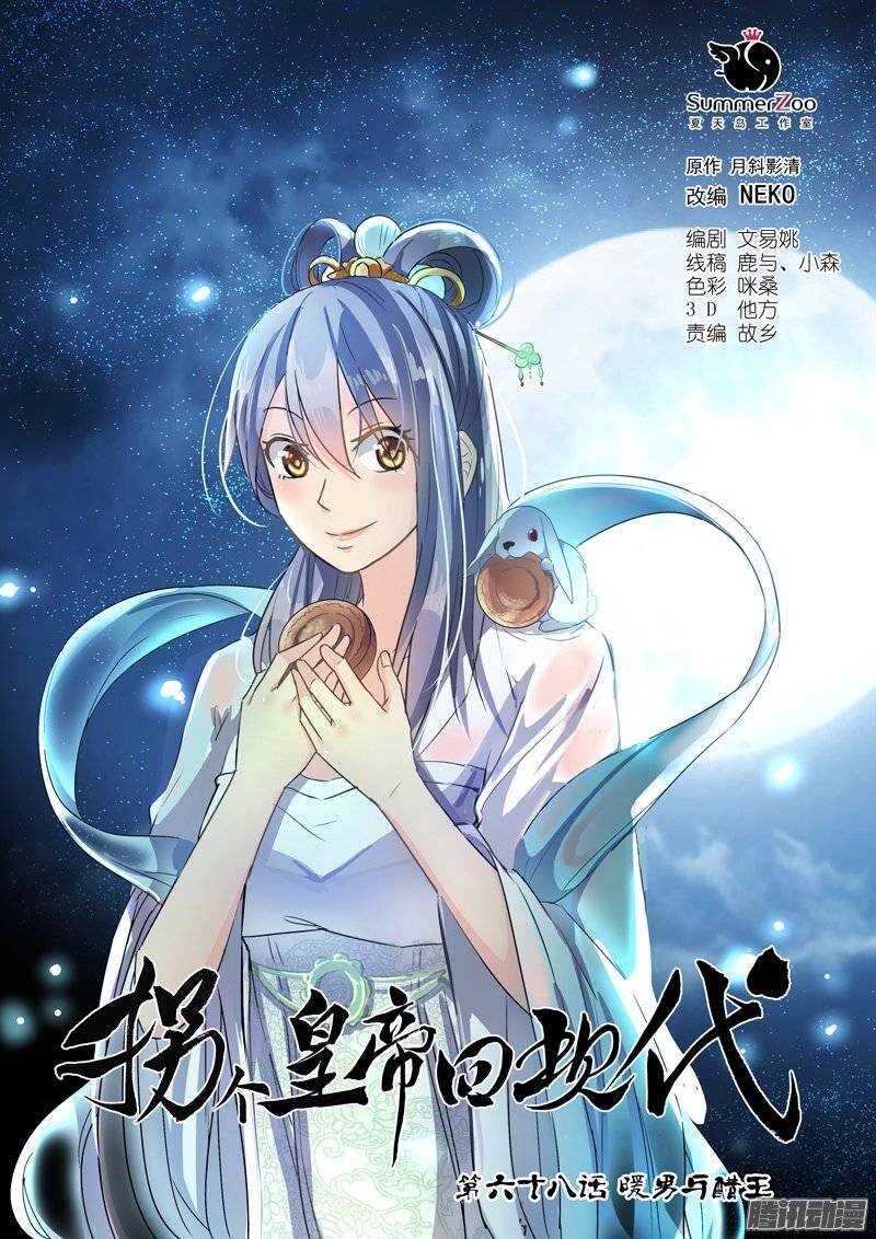 《拐个皇帝回现代》141暖男与醋王 第1页